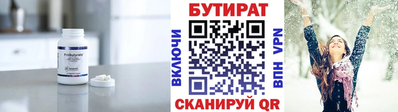 БУТИРАТ Butirat  цены наркотик  KRAKEN tor  Шилка 