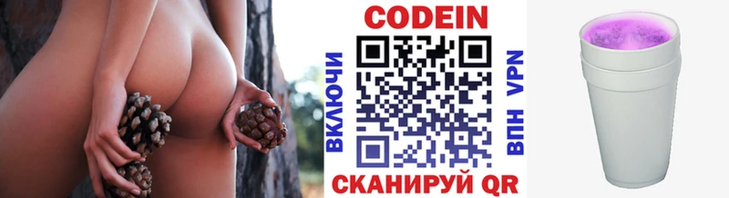 Кодеин Purple Drank Шилка