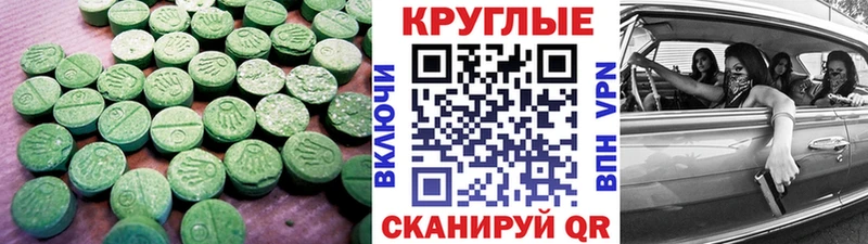 Экстази круглые  где найти   Шилка 